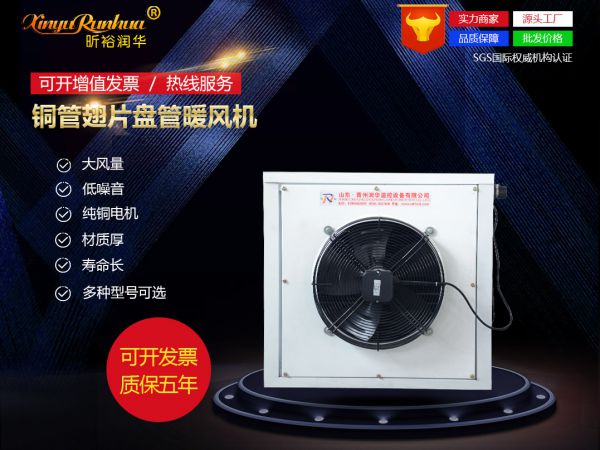 銅管翅片盤管暖風機