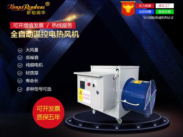 全自動溫控電熱風機